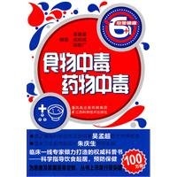 9787534568923: food poisoning * poisoning(Chinese Edition)