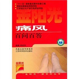 9787534573095: Asked one hundred gout one hundred new countryside Series A Golden Sunshine(Chinese Edition)