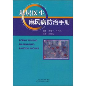 Imagen de archivo de leprosy control manual for primary care physicians [paperback](Chinese Edition) a la venta por liu xing