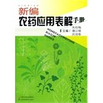 Stock image for New pesticide application form solution manual(Chinese Edition) for sale by liu xing