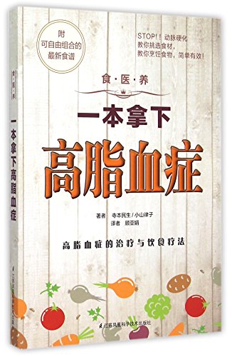 Stock image for Food. Medicine. A series: a book with hyperlipidemia(Chinese Edition) for sale by liu xing