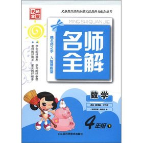 9787534586866: Teacher full solution: mathematics (grade 4 volumes) (Jiangsu Edition) (New Standard)(Chinese Edition)