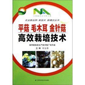 Imagen de archivo de The oyster mushroom Auricularia flammulina efficient cultivation techniques(Chinese Edition) a la venta por liu xing