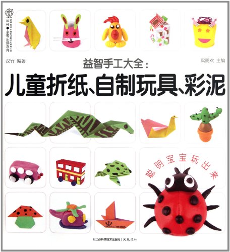 Stock image for Educational Hand-Made Crafts: Childrens Paper Folding (Chinese Edition) for sale by ThriftBooks-Dallas