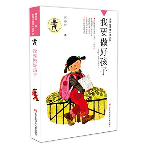Stock image for I Would Like to Be a Good Child(Chinese Edition)(Old-Used) for sale by ReadCNBook