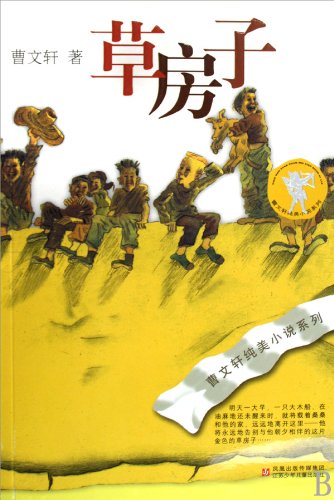 Imagen de archivo de The Grass House (Chinese Edition) a la venta por ThriftBooks-Dallas