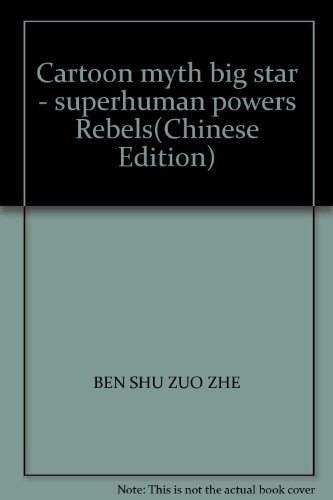 9787534626975: Cartoon myth big star - superhuman powers Rebels(Chinese Edition)