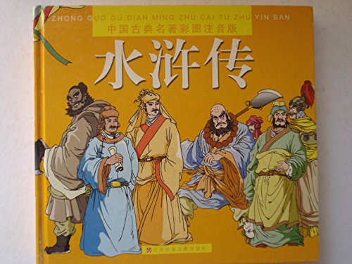 Imagen de archivo de Outlaws of the Marsh (fine) phonetic version of Chinese classic color pictures(Chinese Edition) a la venta por HPB-Red