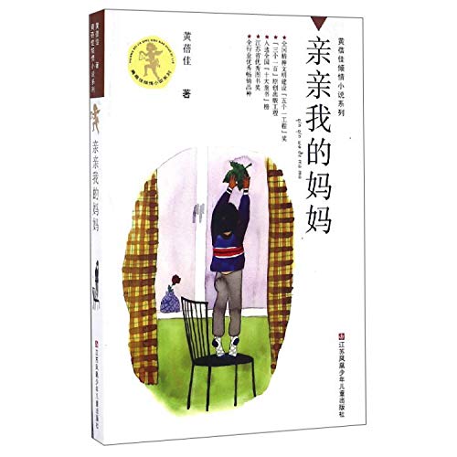 9787534635199: A Kiss to My Mum is (Chinese Edition)