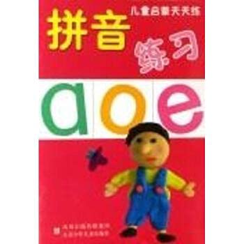 Stock image for elementary children to practice spelling practice every day(Chinese Edition) for sale by liu xing