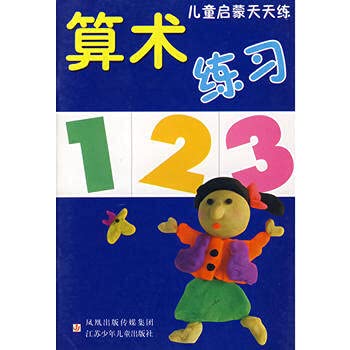 Stock image for math exercises elementary children practice every day(Chinese Edition) for sale by liu xing