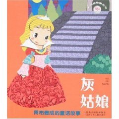 9787534638442: Cinderella (Paperback)(Chinese Edition)