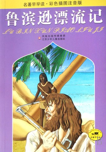 Beispielbild fr * Color illustrations famous early reading phonetic version of Robinson Crusoe(Chinese Edition) zum Verkauf von liu xing