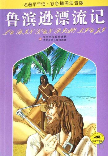 Imagen de archivo de Color illustrations famous early reading phonetic version of Robinson Crusoe(Chinese Edition) a la venta por liu xing