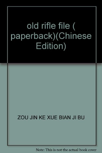 9787534639142: old rifle file ( paperback)(Chinese Edition)