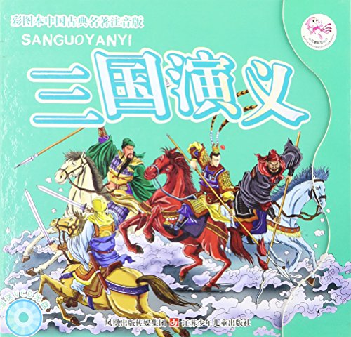 Imagen de archivo de The Romance of Three Kingdoms(drawing and phonetic edition of Chinese classical works)giving VCD with books (Chinese Edition) a la venta por HPB-Emerald