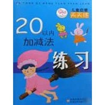 Beispielbild fr The within 20 addition and subtraction exercises kidsREAD every day practicing Books(Chinese Edition) zum Verkauf von ThriftBooks-Atlanta