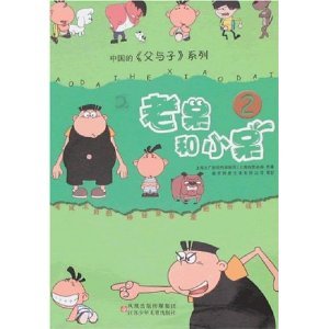 9787534641374: old to stay and Xiao Dai 2 (paperback)(Chinese Edition)