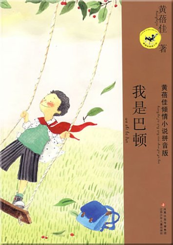 9787534641916: Fiction Series of Full Emotion by Huang Beijia:Pinyin Edition(10 titles)(Chinese Edition)