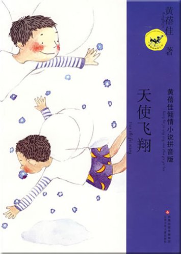 9787534641947: Fiction Series of Full Emotion by Huang Beijia:Pinyin Edition(10 titles)(Chinese Edition)