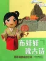 9787534642104: Reading poetry dolls (Paperback)(Chinese Edition)