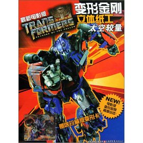 Imagen de archivo de Space contest (the latest film version) Transformers-dimensional hand(Chinese Edition) a la venta por liu xing