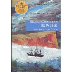 Stock image for international children s literature classic series winner * whales return(Chinese Edition) for sale by liu xing