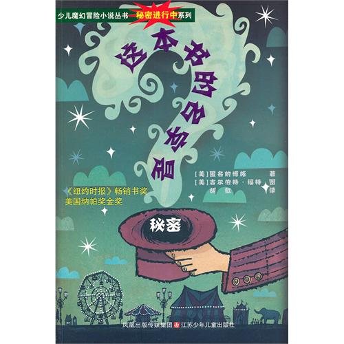 Stock image for The Name of the Book is Secret (Chinese Edition) for sale by Hawking Books