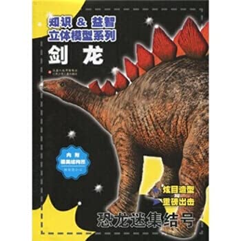 Imagen de archivo de [ New Genuine ] knowledge puzzle dinosaur diorama series fans Assembly : Stegosaurus Yusaku 118 state-owned enterprises(Chinese Edition) a la venta por liu xing