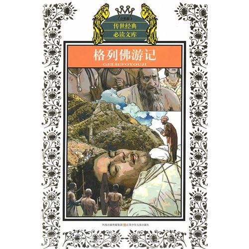 Imagen de archivo de Gulliver's Travels - Youth Edition a la venta por liu xing