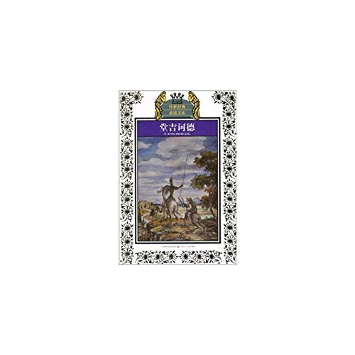 Stock image for Don Quixote - classics reading library - Junior Edition(Chinese Edition) for sale by liu xing