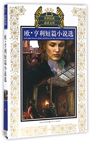 Immagine dell'editore per Junior edition classics reading text Kuouhengli Short Stories ( new version )(Chinese Edition) venduto da liu xing