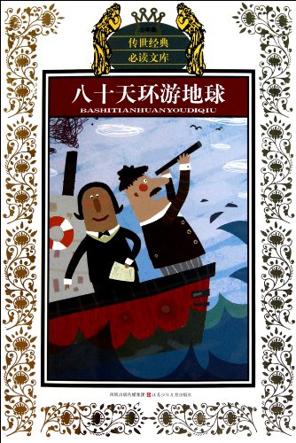 Imagen de archivo de Around the World in eighty days(Chinese Edition) a la venta por liu xing