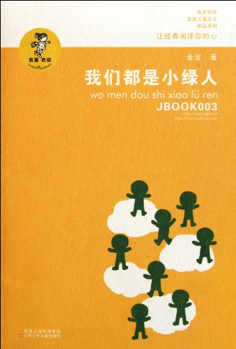 Stock image for We Are Green Men (Chinese Edition) for sale by ThriftBooks-Dallas