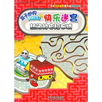 9787534654763: bustling city baraboo happy maze(Chinese Edition)