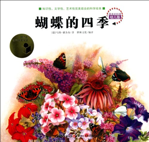 Imagen de archivo de Butterflies in Four Seasons--the Most Beautiful Popular Science Reader (Chinese Edition) a la venta por ThriftBooks-Atlanta