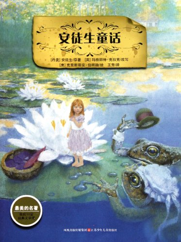 Imagen de archivo de The Most Beautiful Stories- Andersons Fairy Tales (Chinese Edition) a la venta por ThriftBooks-Dallas