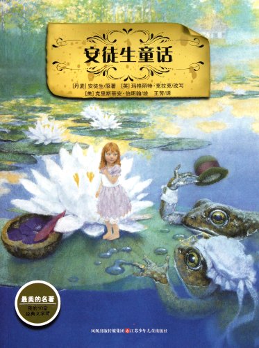 Stock image for The Most Beautiful Stories- Andersons Fairy Tales (Chinese Edition) for sale by ThriftBooks-Dallas