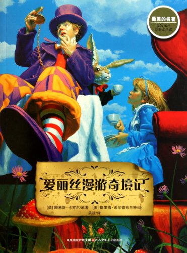 9787534655968: the most beautiful classics: Alice Wonderland(Chinese Edition)