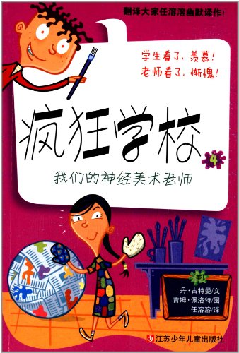 Imagen de archivo de Crazy School 4: our nerves art teacher(Chinese Edition) a la venta por liu xing