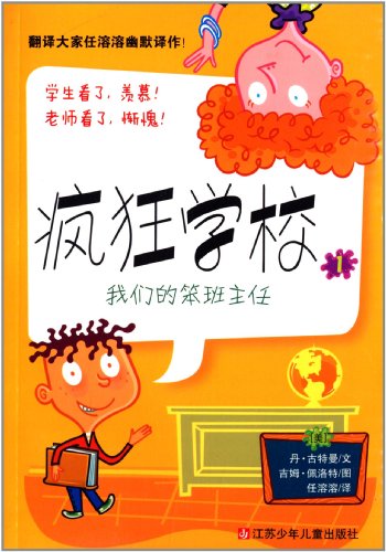 Imagen de archivo de Crazy school: stupid teacher(Chinese Edition) a la venta por liu xing