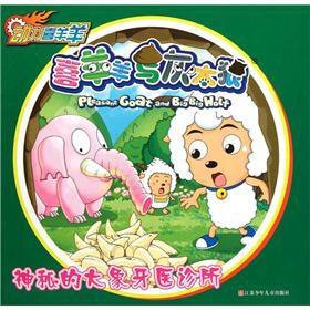 Imagen de archivo de Power Pleasant Goat and Big Big Wolf: Mysterious Elephant dental clinics a la venta por WorldofBooks