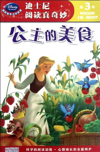 Stock image for The Food for Princess/Wonderful Disney Reading (Chinese Edition) for sale by ThriftBooks-Dallas