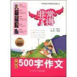 9787534682735: Very amazing: Pupils 500 words essay(Chinese Edition)