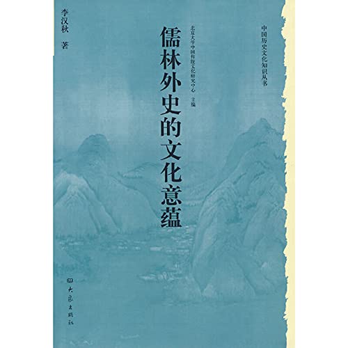 9787534720277: Cultural Implication of Scholars(Chinese Edition)