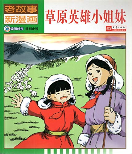 9787534730320: Old story new comic full 10(Chinese Edition)