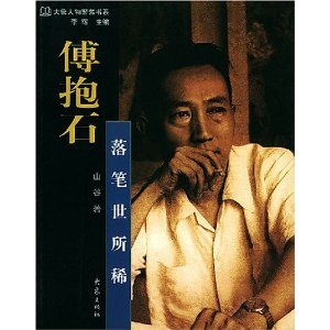 9787534732218: L: the Elephant the figures focusing Book Series Fu Baoshi: put pen to paper the world are rare (16) graphic this(Chinese Edition)