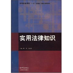 9787534746291: XI secondary vocational schools Reform Five-Year Plan compulsory series of practical teaching of legal knowledge (paperback)(Chinese Edition)