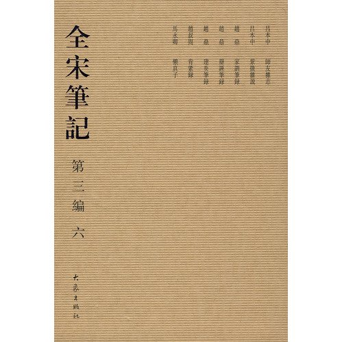 9787534748974: Full Song Notes 6 (Part 3) [Paperback]