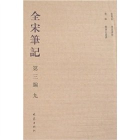 9787534749100: 9 Full Song Notes (Part 3) [Hardcover]